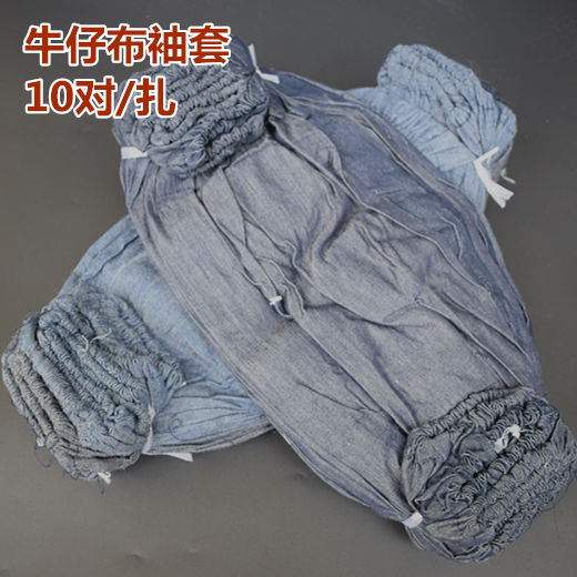 Denim Apron Labor Protection Oversleeve Elastic Mouth Denim Anti-Fouling Dustproof Work Factory Construction Site Protection Oversleeve Apron