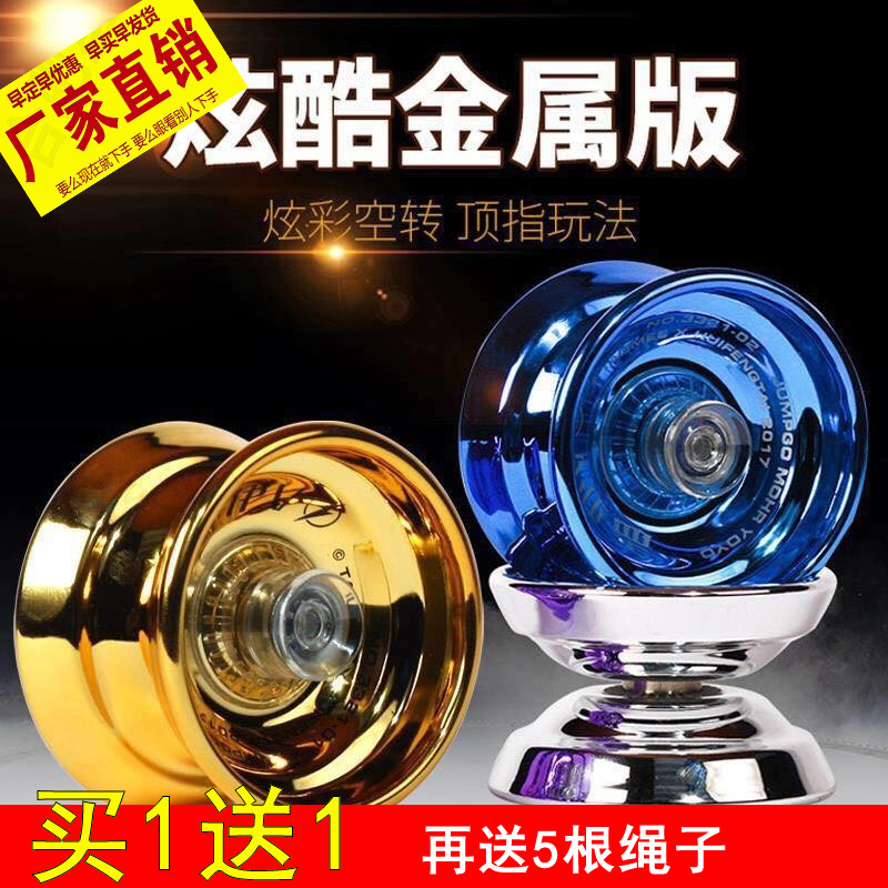 [delivery finger stall] alloy version yo-yo ball magic yo-yo automatic sleep yo-yo