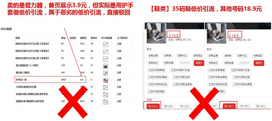 图-禁止低价sku引流和乱拼款 (2).jpg